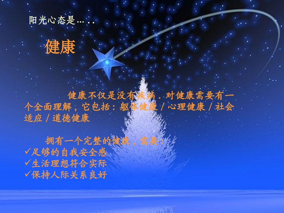 保持阳光心态PPT_第2页