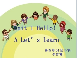 三年级上册Hello第二课时