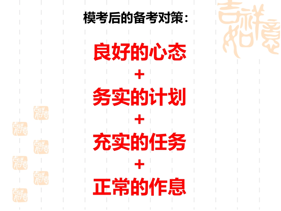 中考前主题班会（第14周）_第1页