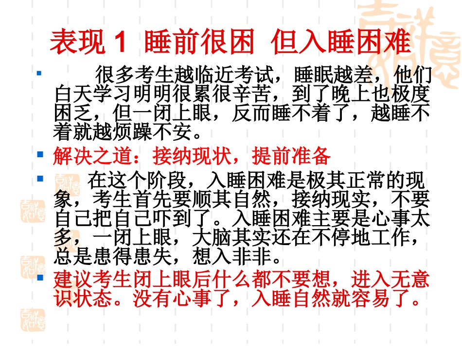 中考前主题班会（第14周）_第2页