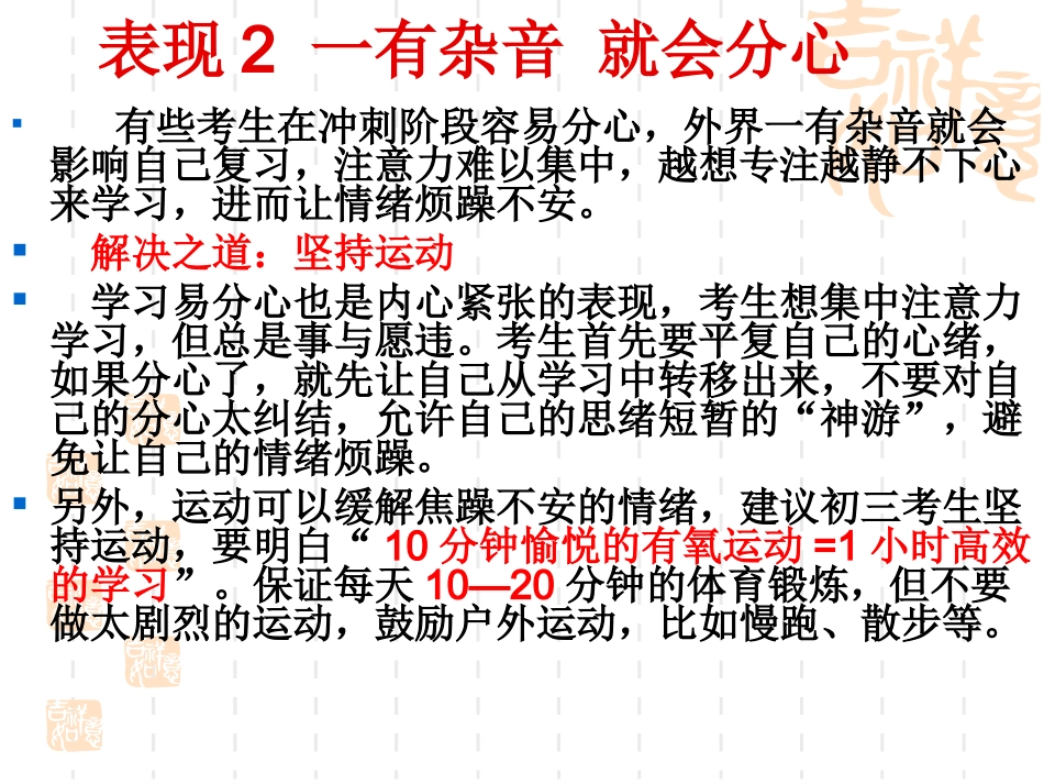 中考前主题班会（第14周）_第3页