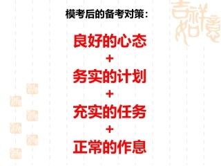 中考前主题班会（第14周）