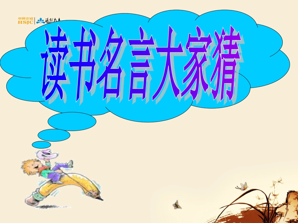 综合性学习写作口语交际好读书，读好书_第2页