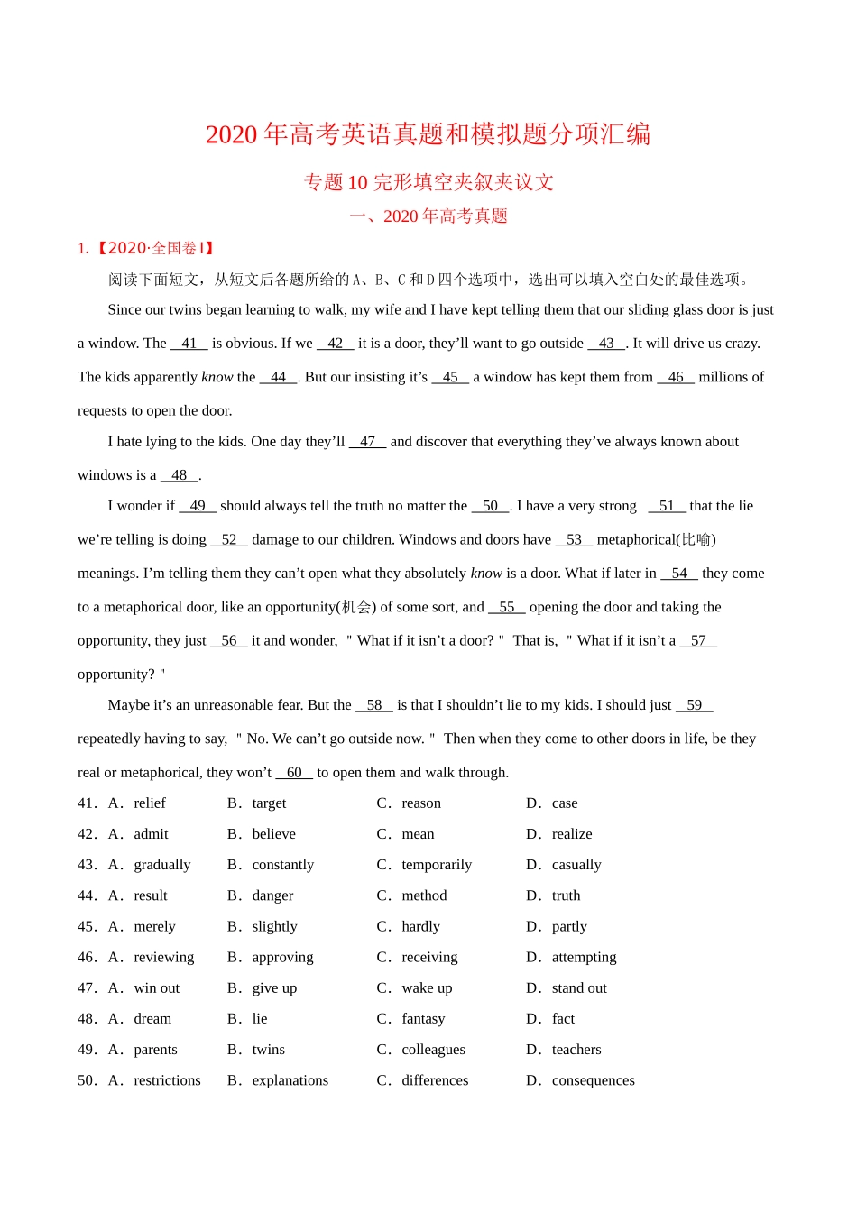 专题10完形填空夹叙夹议文-2020年高考真题和模拟题英语分项汇编（解析版）_第1页