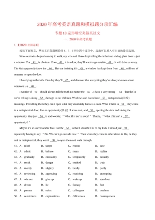 专题10完形填空夹叙夹议文-2020年高考真题和模拟题英语分项汇编（解析版）