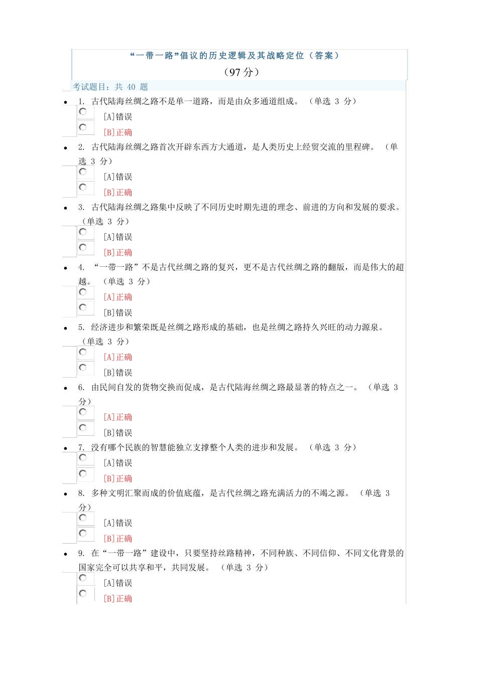 一带一路倡议的历史逻辑及其战略定位_第1页