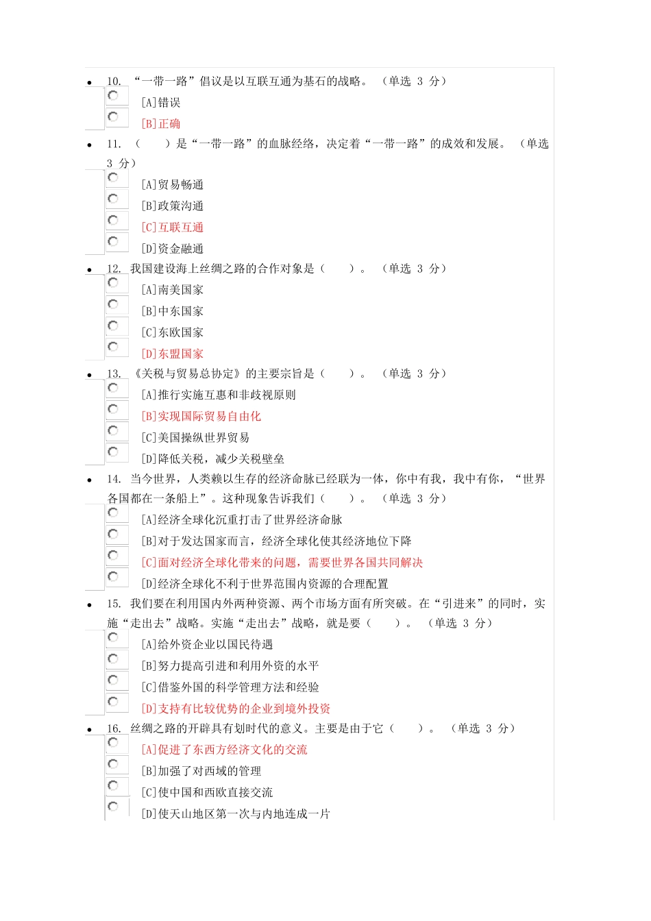 一带一路倡议的历史逻辑及其战略定位_第2页