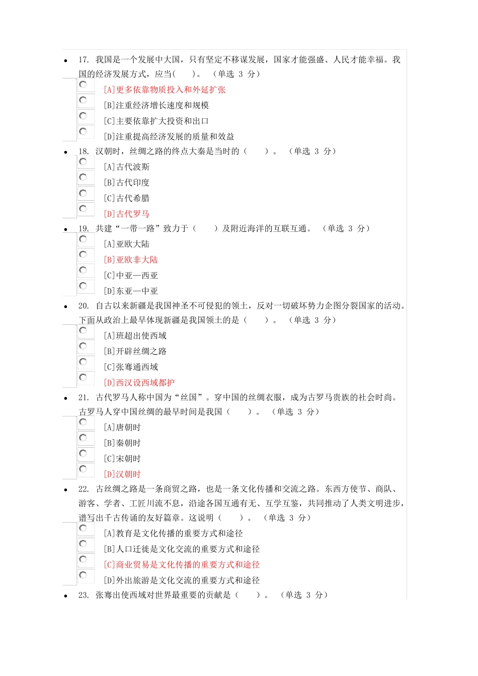 一带一路倡议的历史逻辑及其战略定位_第3页