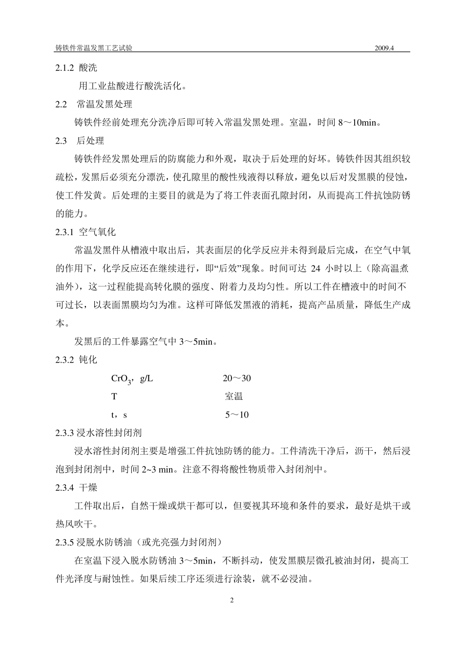 铸铁件常温发黑工艺_第2页