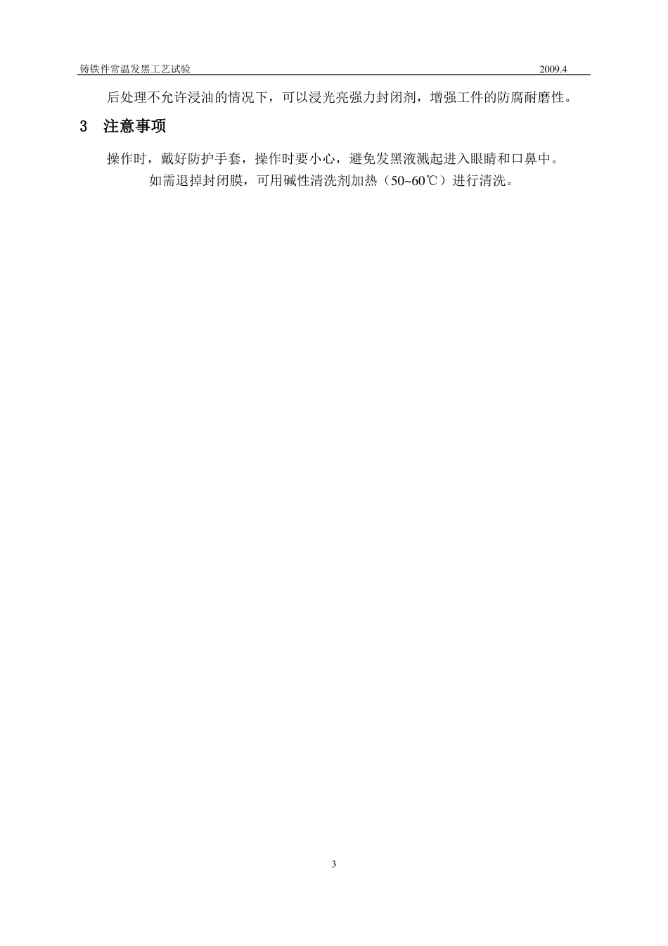 铸铁件常温发黑工艺_第3页