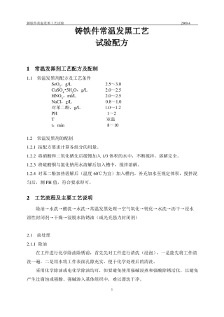 铸铁件常温发黑工艺
