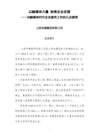 以融媒体力量助推企业发展