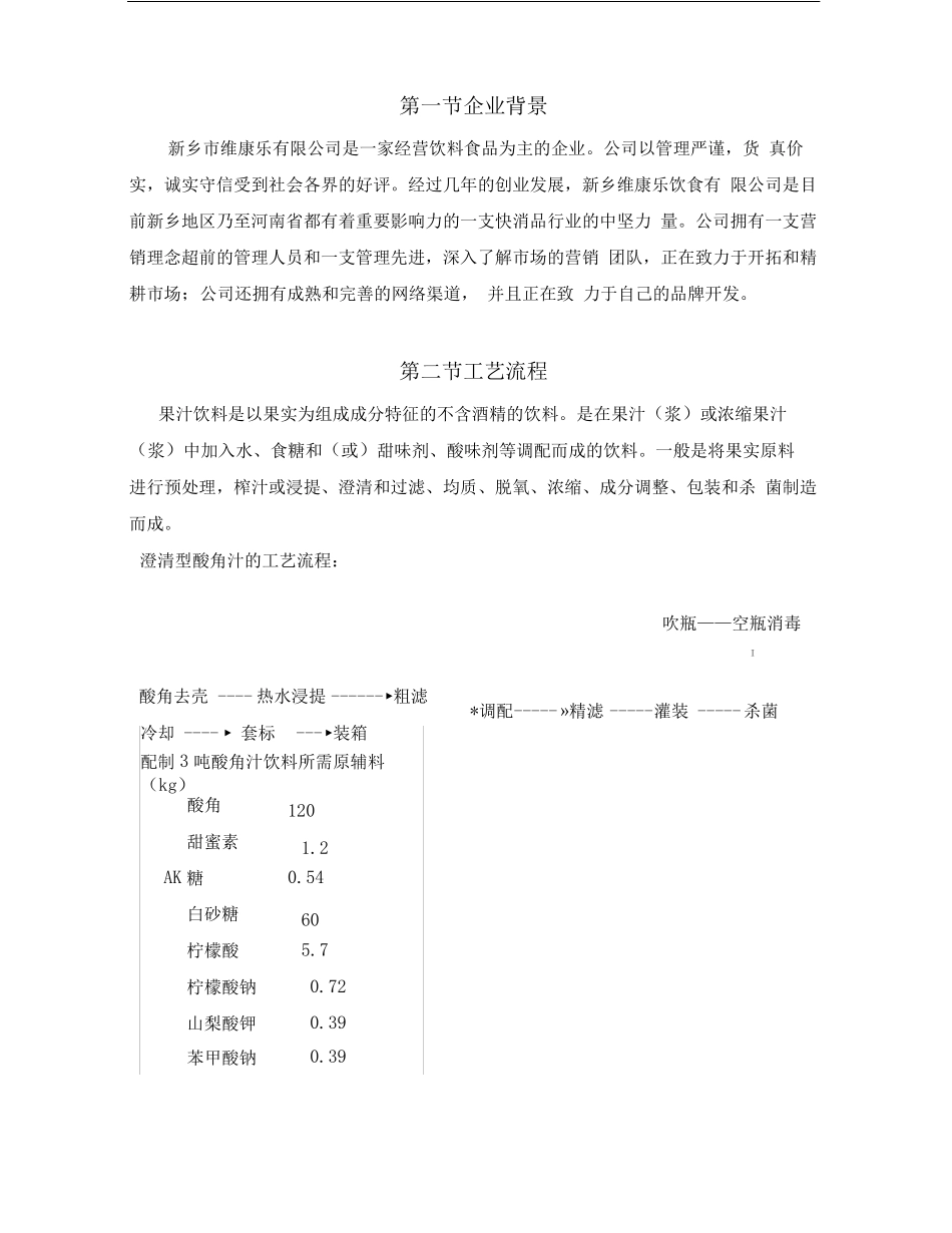 饮料厂实习报告_第2页