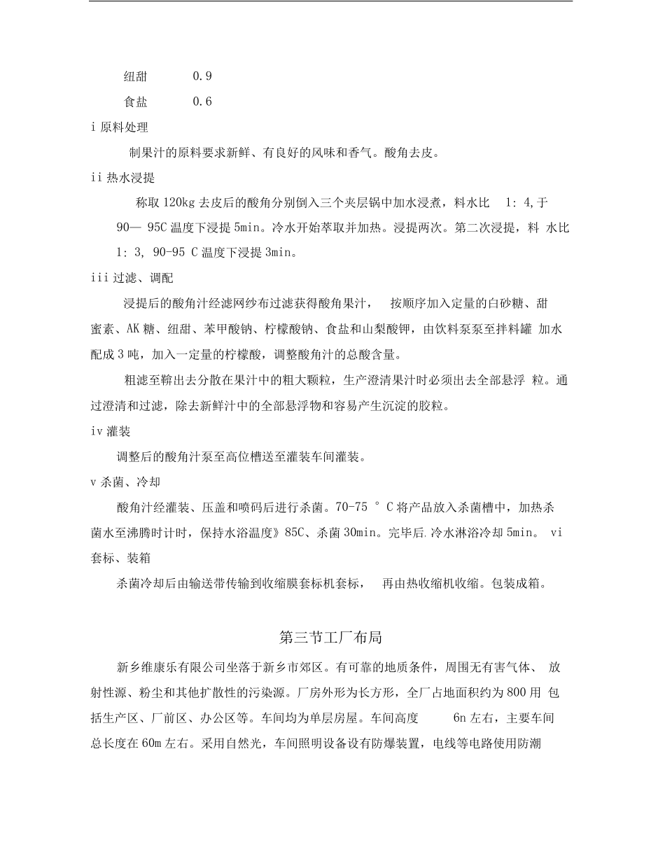 饮料厂实习报告_第3页