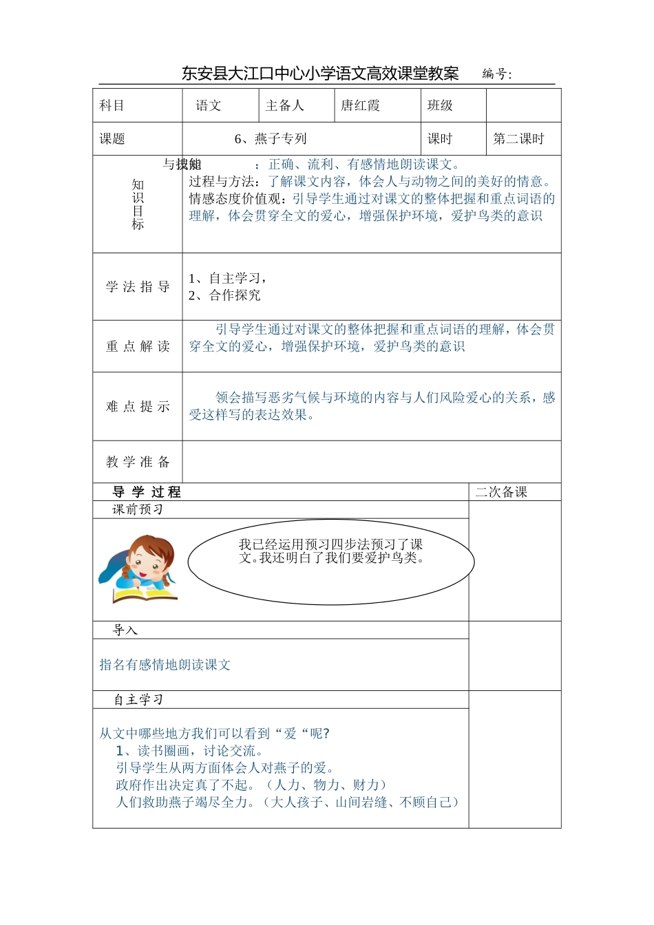 燕子专列第二课时 (2)_第1页