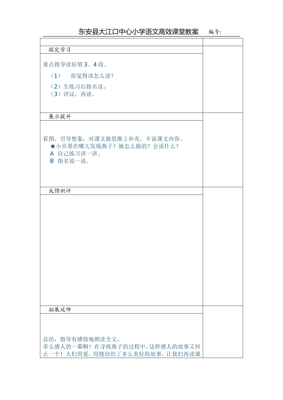 燕子专列第二课时 (2)_第2页