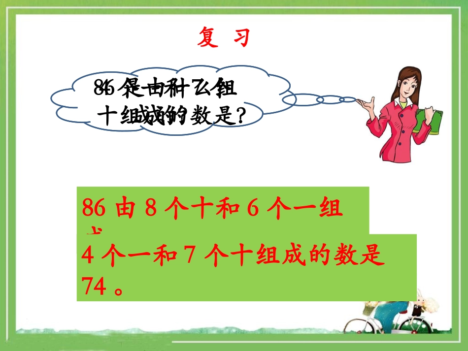 《数的组成》参考课件_第3页