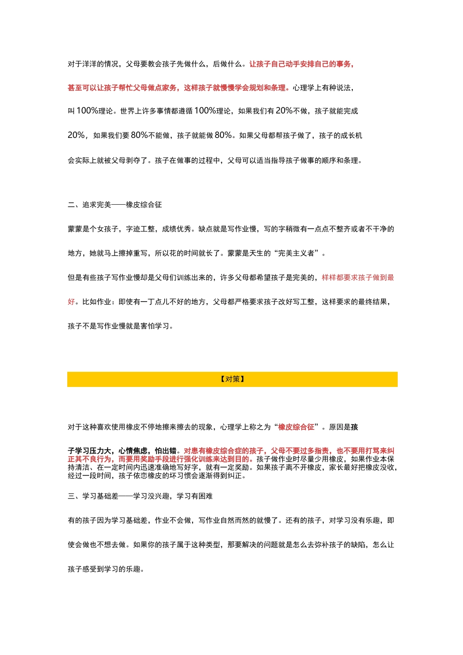 7种方法提高孩子做作业效率,妈妈不再抓狂了!_第2页