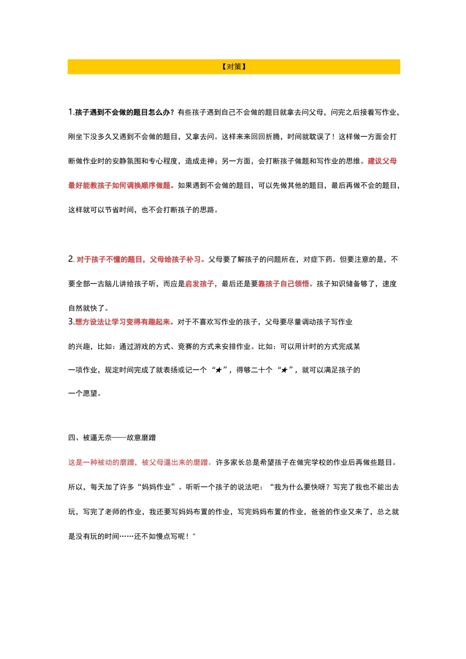 7种方法提高孩子做作业效率,妈妈不再抓狂了!_第3页