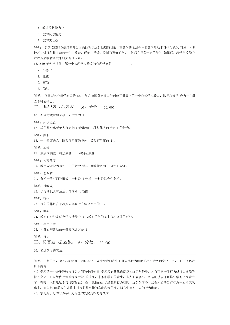 教师资格认定考试教育心理学(高校组)-15 _第3页