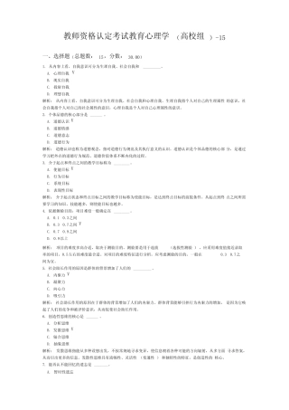 教师资格认定考试教育心理学(高校组)-15 