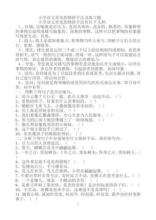 小学语文常见的修辞手法及练习题 (3)