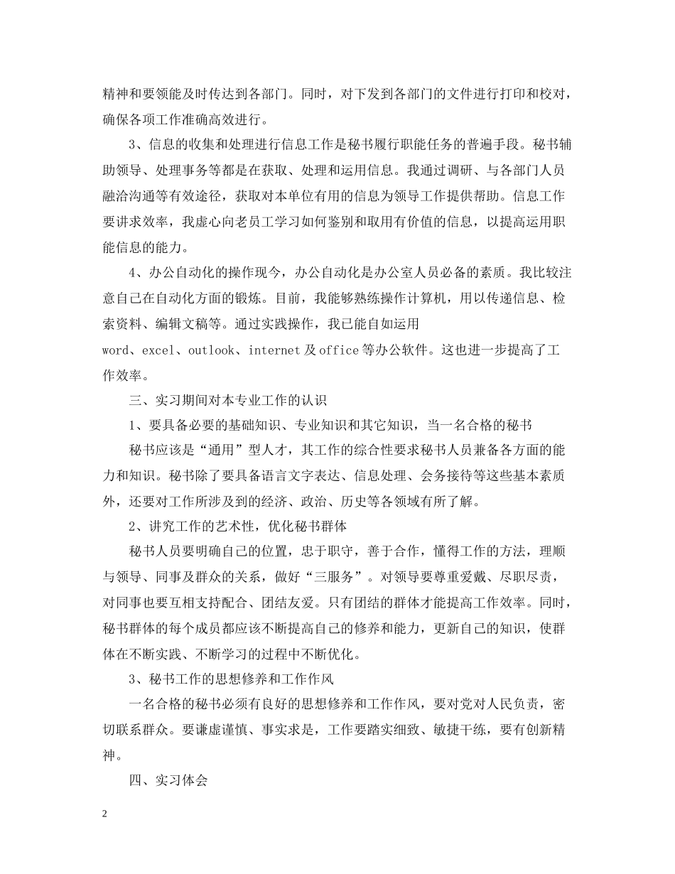 文秘实习总结报告_第2页