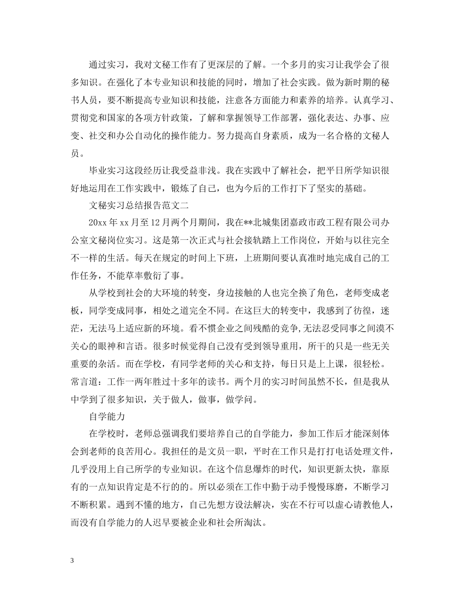 文秘实习总结报告_第3页