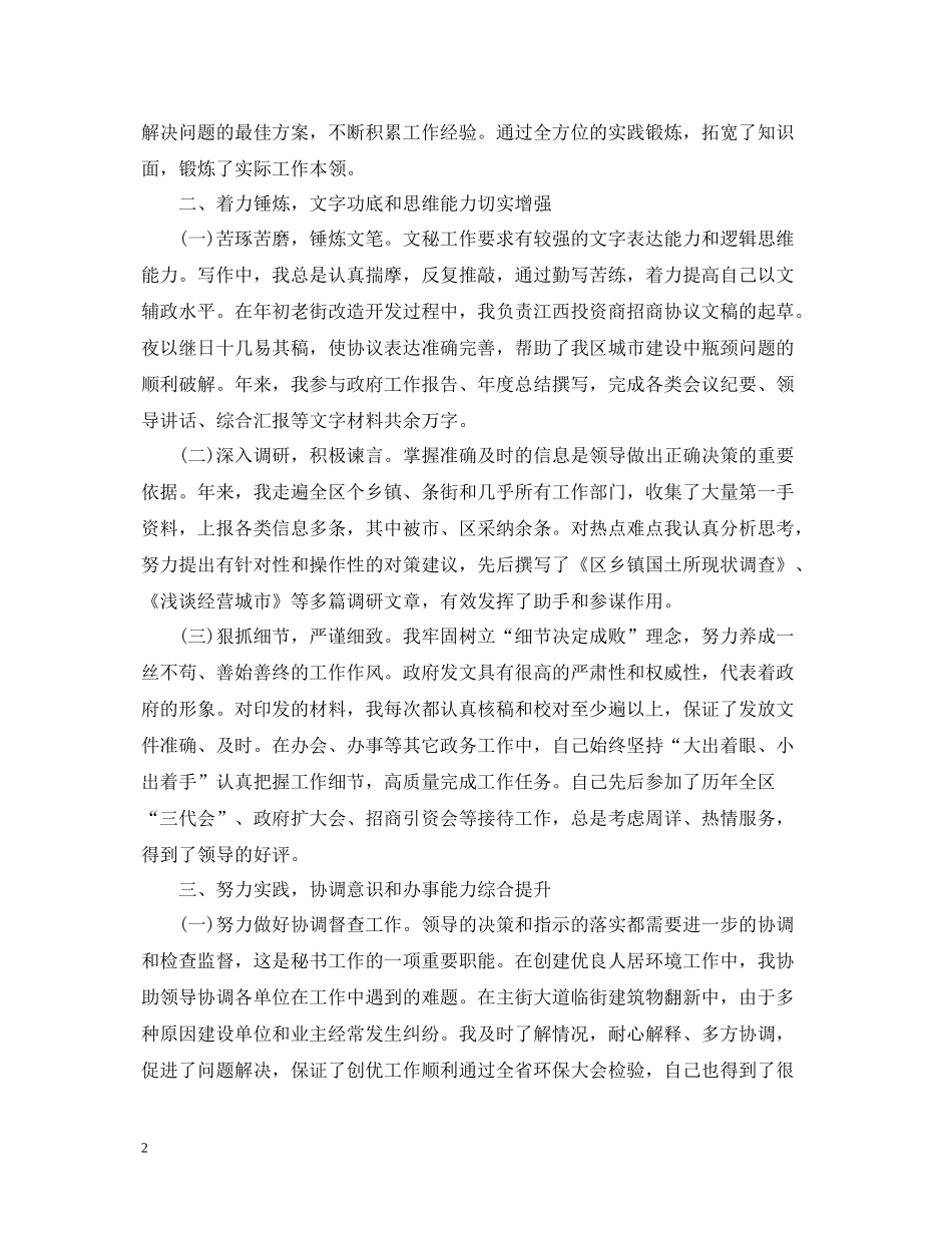 政府办公室三年思想工作总结报告_第2页