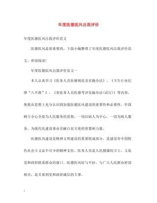 2020年度医德医风自我评价