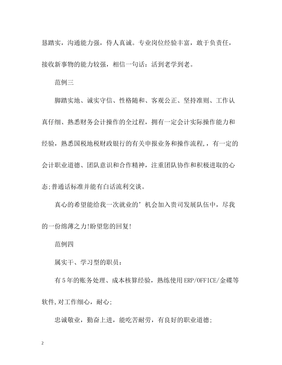 应聘会计简历自我评价2_第2页