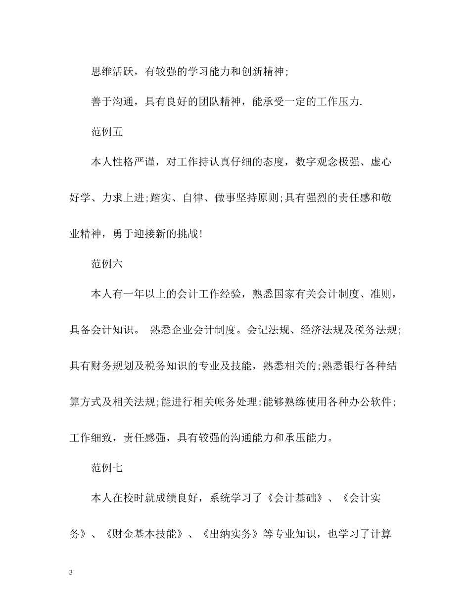 应聘会计简历自我评价2_第3页