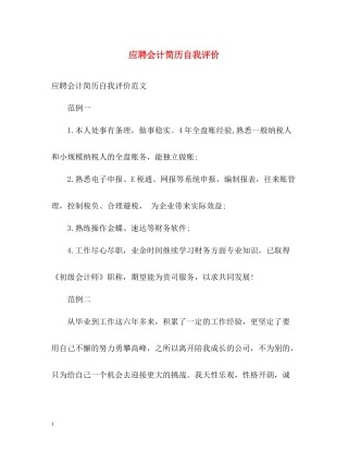 应聘会计简历自我评价2