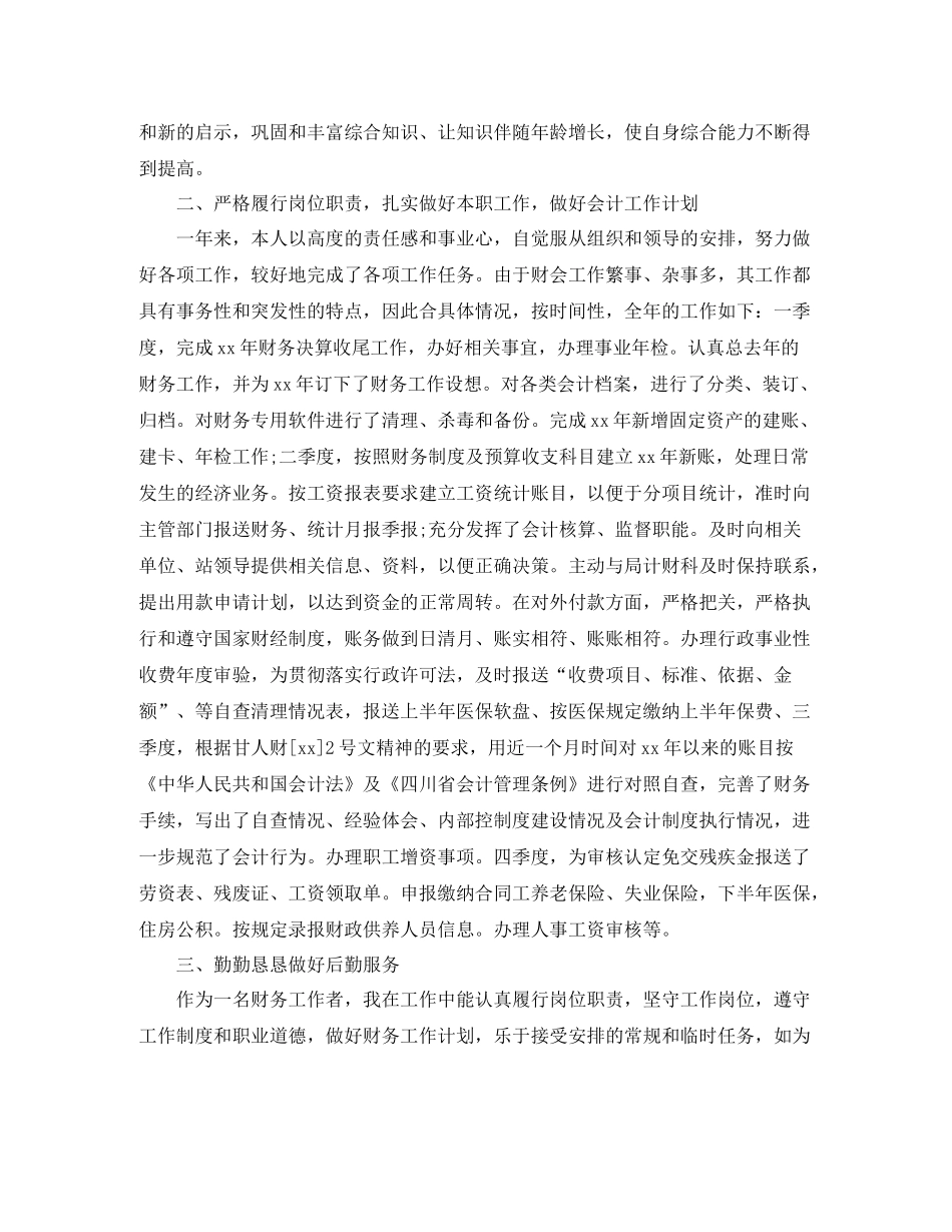 统计员个人工作总结范文三篇_第3页