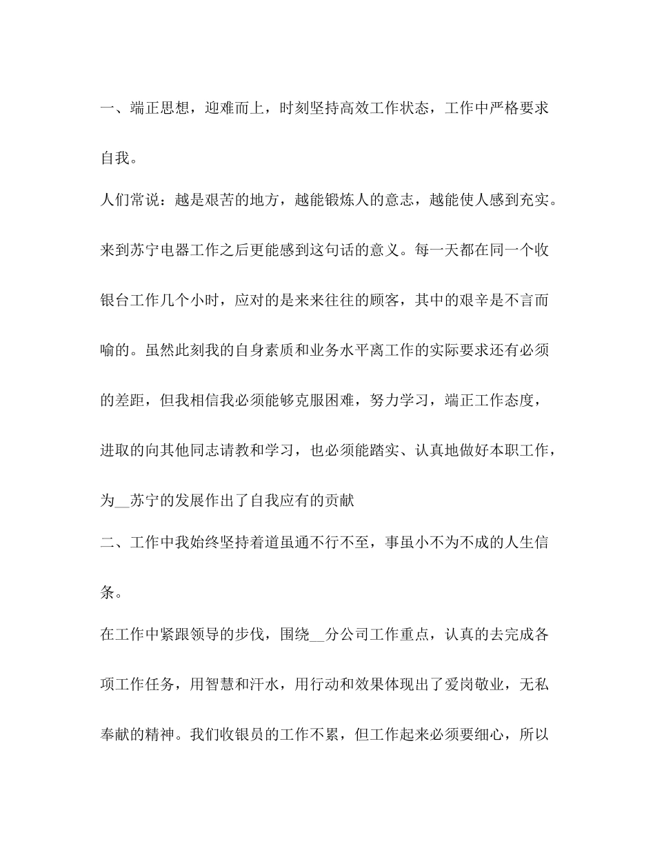 前台收银员个人工作总结范文_第2页