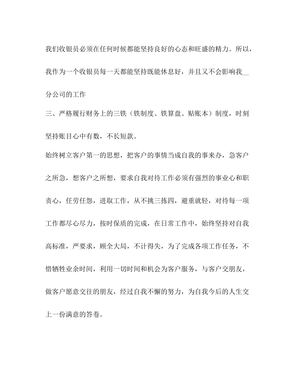 前台收银员个人工作总结范文_第3页