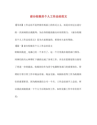 前台收银员个人工作总结范文