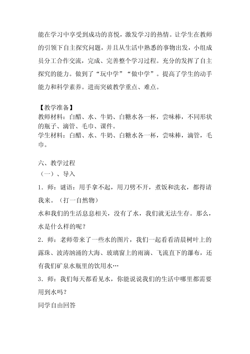 2020-2021年苏教版小学科学一年级下册第二单元全单元说课稿附反思含板书_第3页