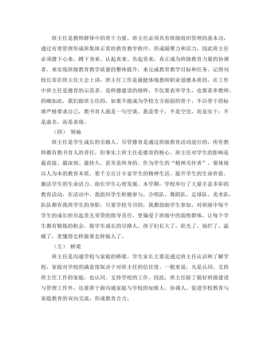 2020年班主任工作总结范文学年度第二学期)_第2页