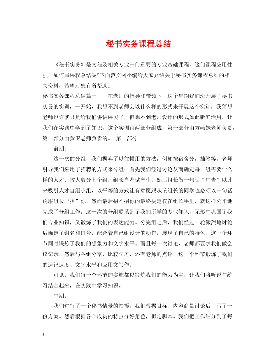秘书实务课程总结_第1页