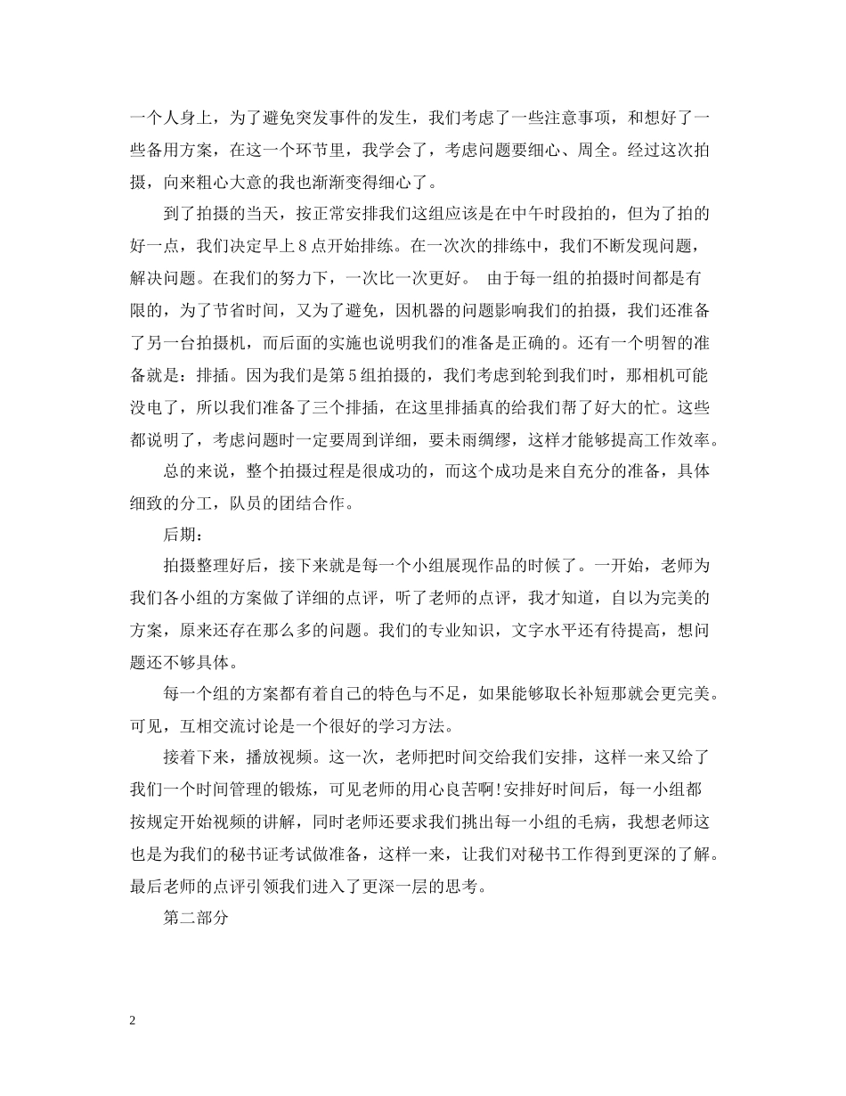 秘书实务课程总结_第2页