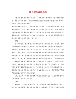 秘书实务课程总结