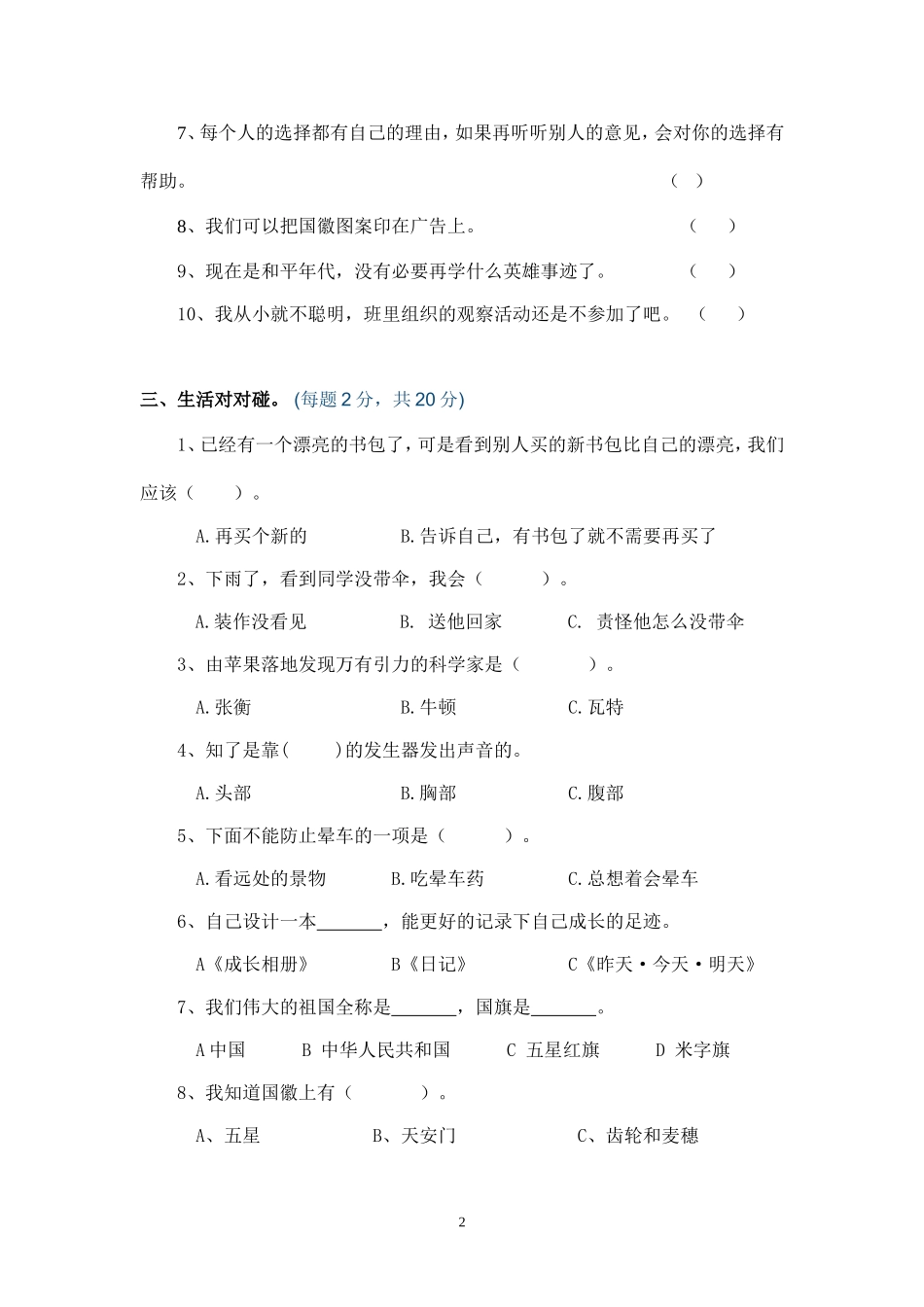 2016年上期二年级品德与生活期末测试卷_第2页