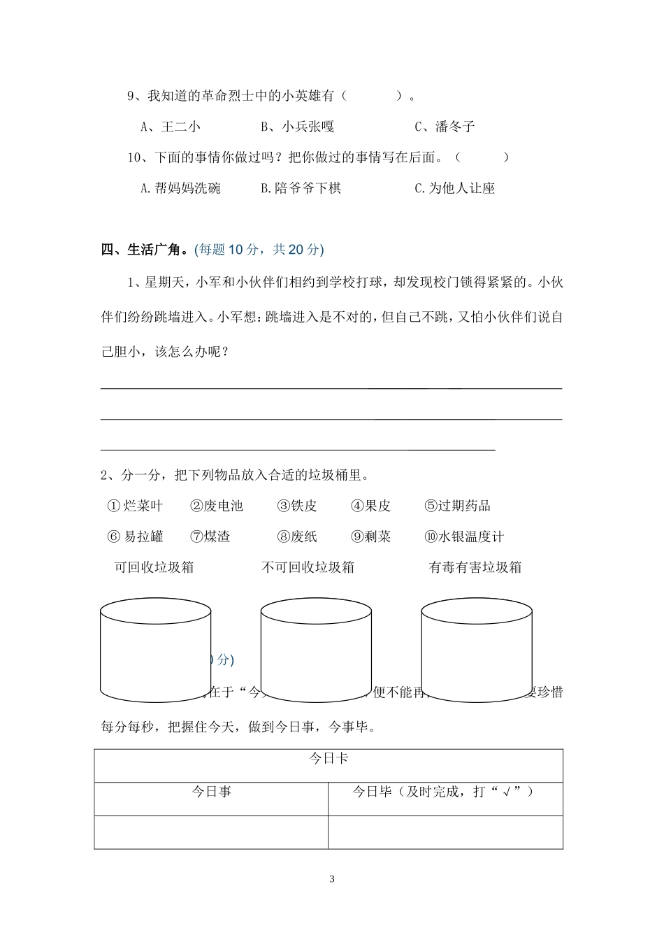 2016年上期二年级品德与生活期末测试卷_第3页