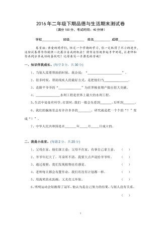 2016年上期二年级品德与生活期末测试卷
