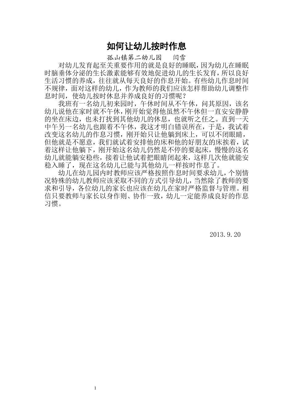 如何让幼儿按时作息_第1页