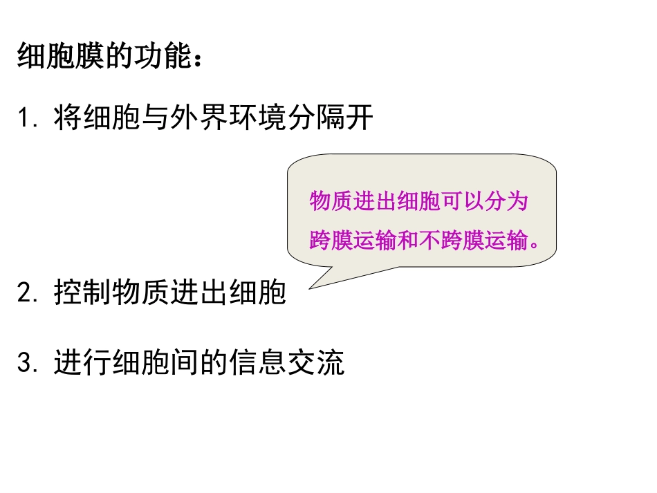 物质跨膜运输方式 (2)_第2页