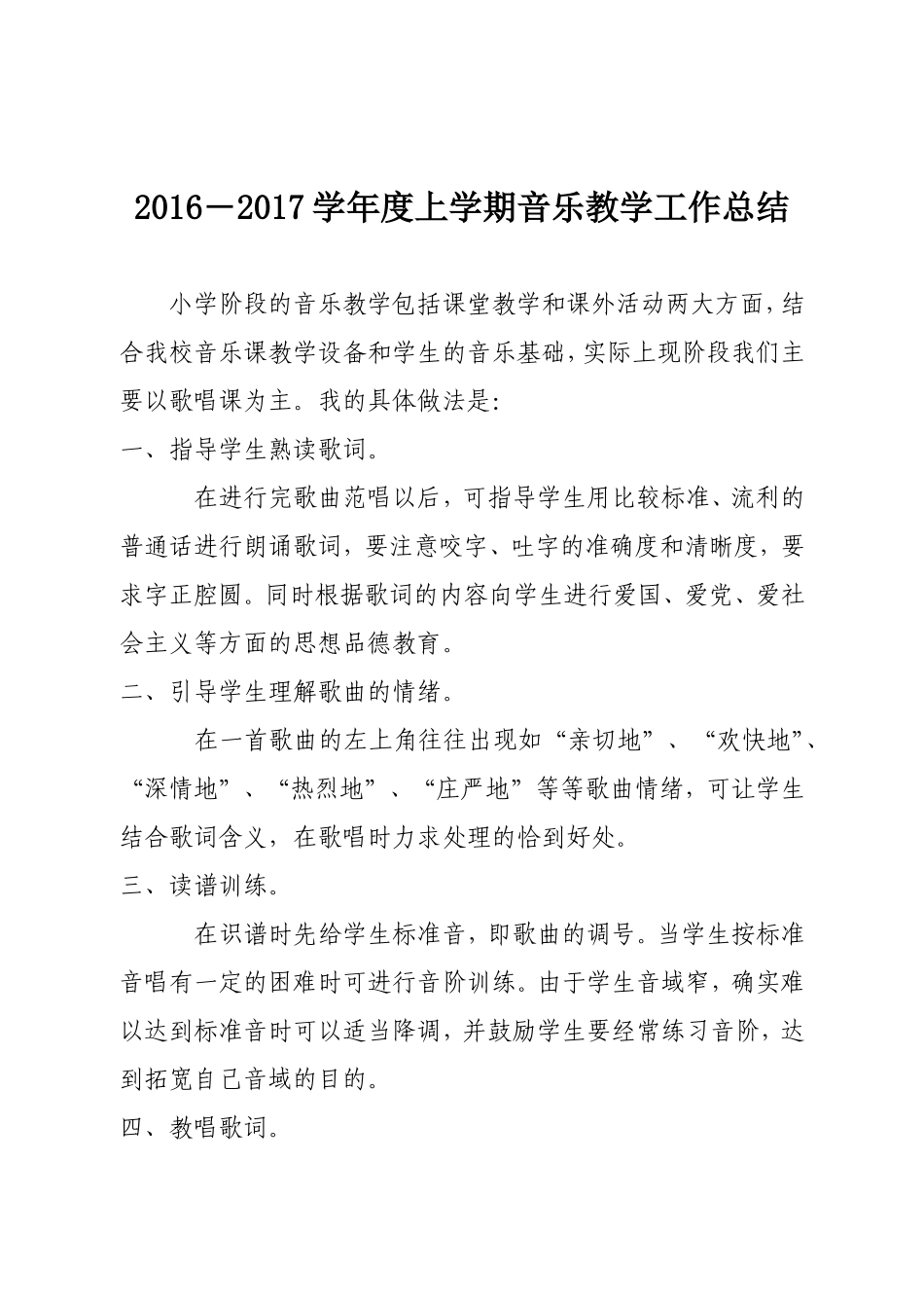 2016-2017上总结_第1页