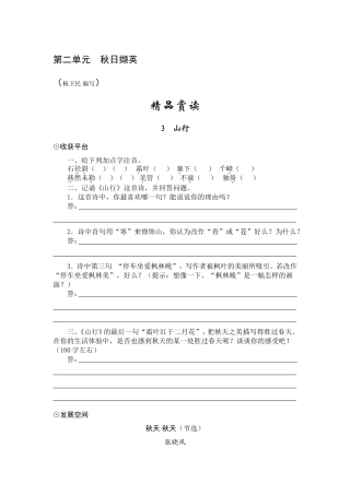 第二单元秋日撷英