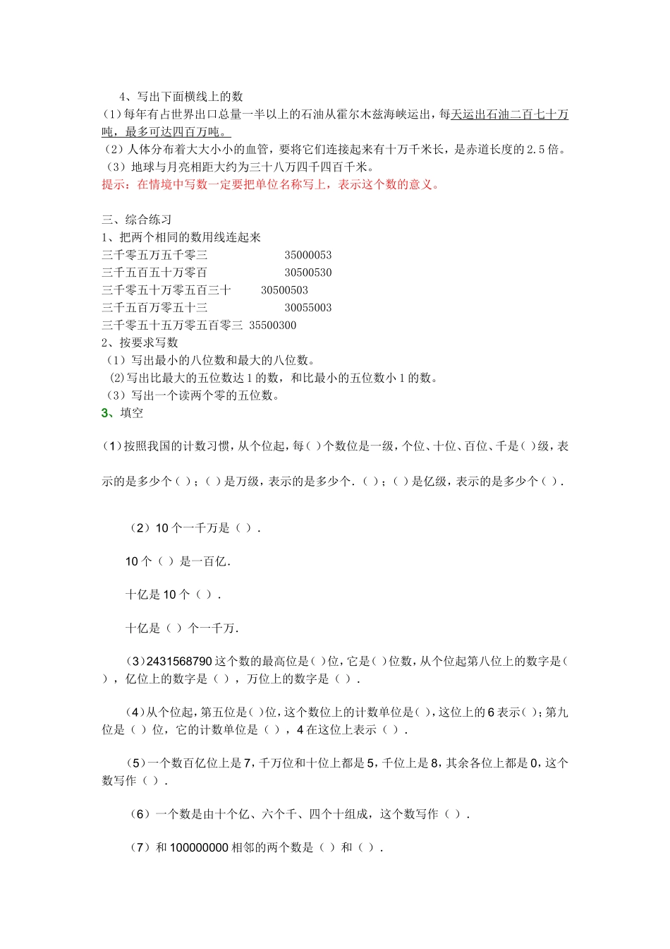 多位数的读法和写法_练习题_第2页